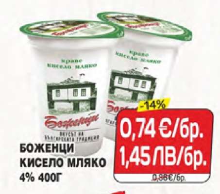 БОЖЕНЦИ Кисело мляко