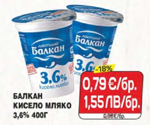 БАЛКАН Кисело мляко