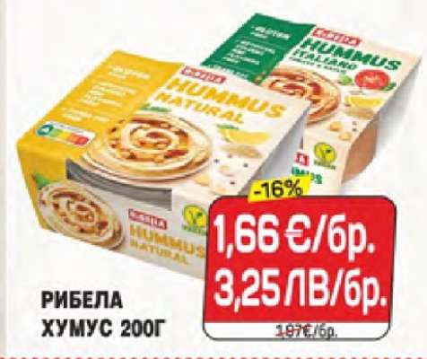 Рибела Хумус 200г