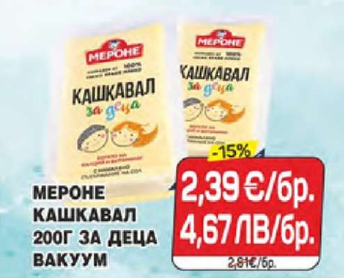 МЕРОНЕ Кашкавал