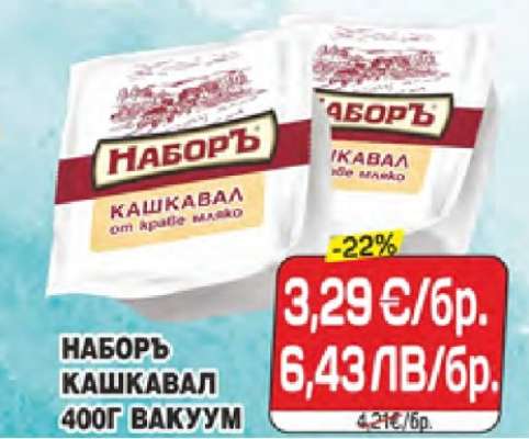НАБОРЬ КАШКАВАЛ