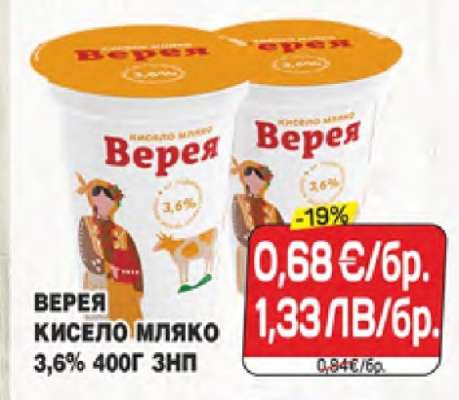 ВЕРЕЯ Кисело мляко