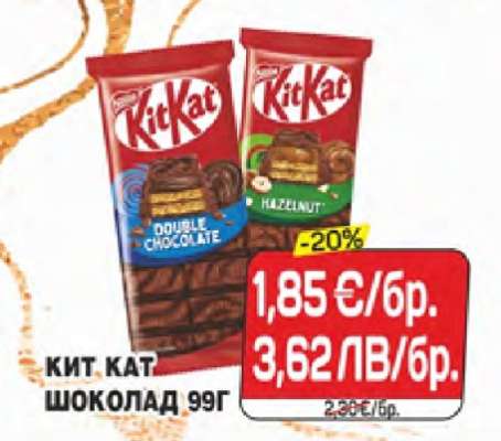 Кит Кат Шоколад 99г