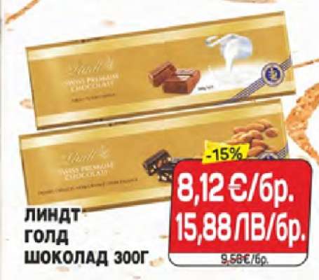 ЛИНДТ ГОЛД ШОКОЛАД 300Г