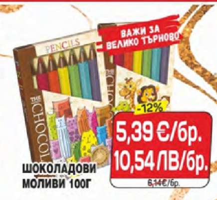 Шоколадови моливи 100г