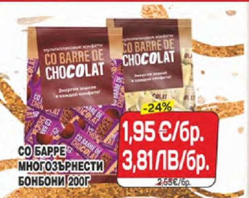 СО БАРРЕ МНОГОЗЪРНЕСТИ БОНБОНИ 200Г