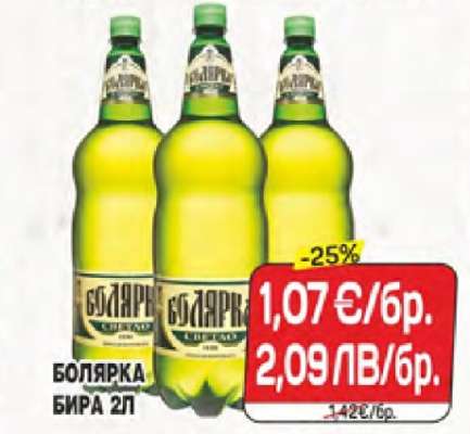 БОЛЯРКА БИРА 2Л