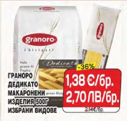 Граноро Дедикато Макарони