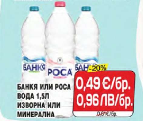 Банкя или Роса