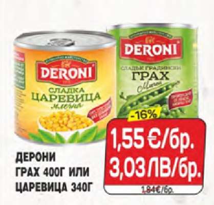 Дерони Грах 400г или Царевица 340г