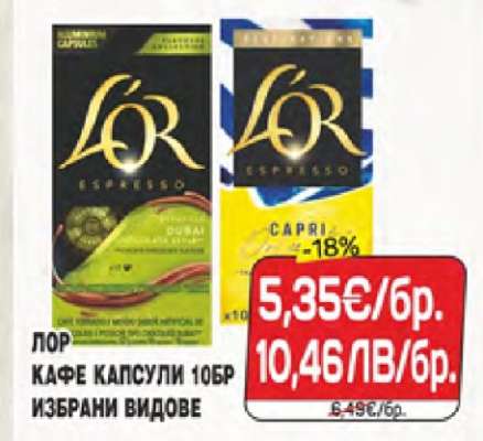ЛОР КАФЕ КАПСУЛИ 10БР