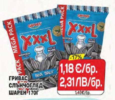 ГРИВАС СЛЪНЧОГЛЕД ШАРЕН 170Г