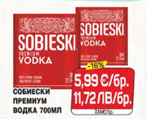 СОБИЕСКИ ПРЕМИУМ ВОДКА 700МЛ