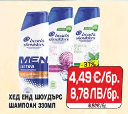 Хед енд Шоулдърс Шампоан 330мл