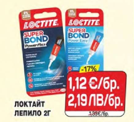 ЛОКТАЙТ ЛЕПИЛО 2Г