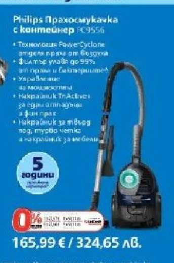 Philips Прахосмукачка с контейнер FC9556