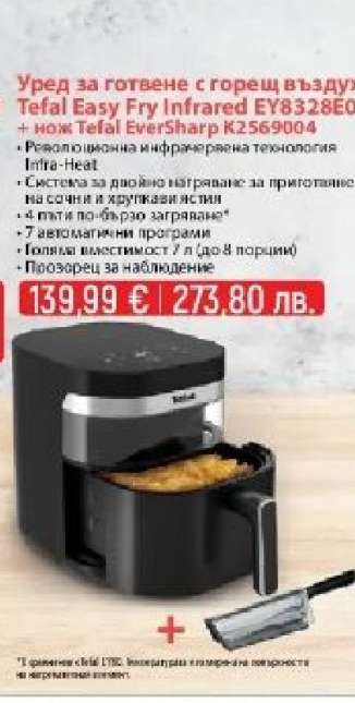 Tefal Easy Fry Infrared EY8328EO + Tefal EverSharp K2569004