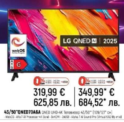 LG QNED AI 2025