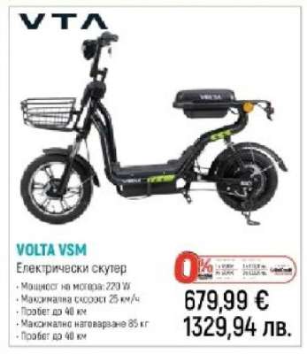 VOLTA VSM