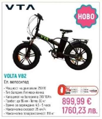 VOLTA VB2