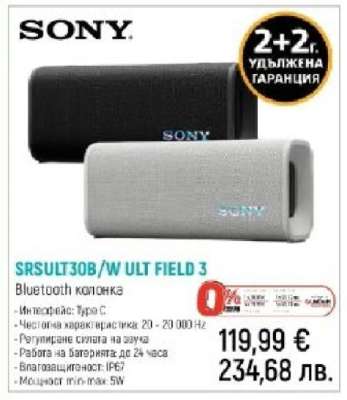 SONY SRSULT30B/W ULT FIELD 3