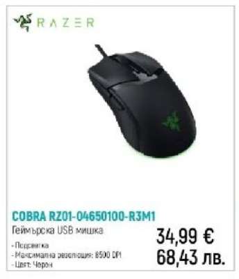 COBRA RZ01-04650100-R3M1