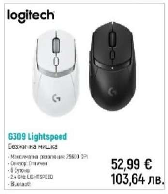 G309 Lightspeed