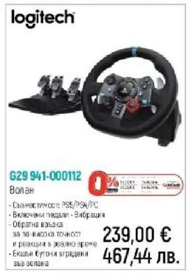 Logitech G29 941-000112