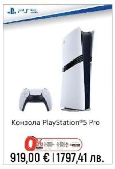 Конзола PlayStation®5 Pro