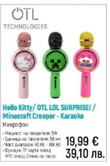 Hello Kitty/ OTL LOL SURPRISE!/ Minecraft Creeper - Karaoke