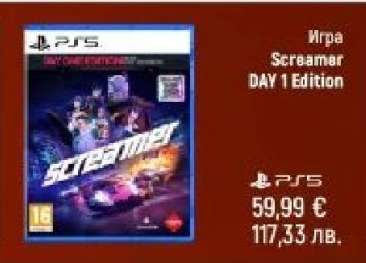 Игра Screamer DAY 1 Edition