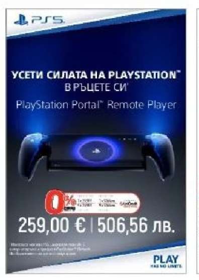 PlayStation Portal Remote Player