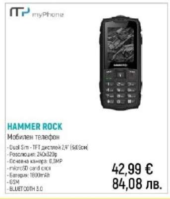 HAMMER ROCK