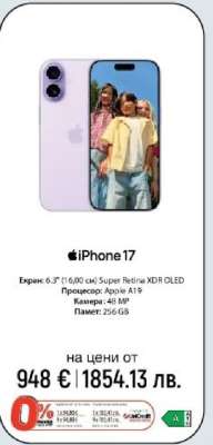 iPhone 17