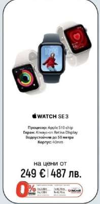 Apple Watch SE 3