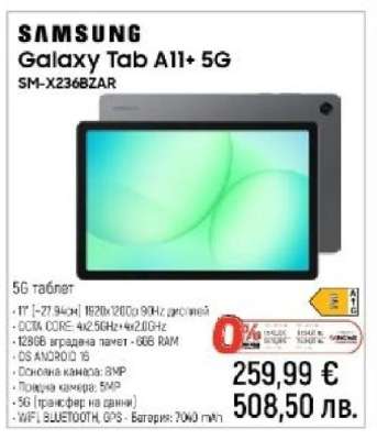 Samsung Galaxy Tab A11+ 5G