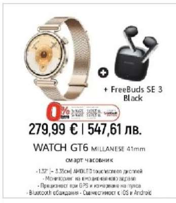 WATCH GT6 MILANESE 41mm