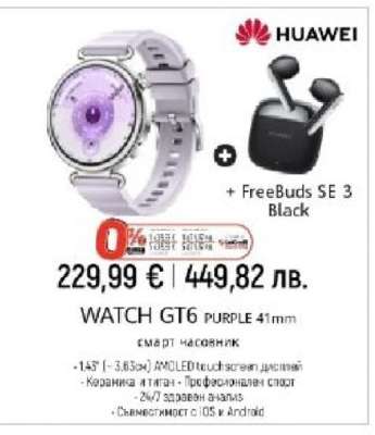 WATCH GT6 PURPLE 41mm