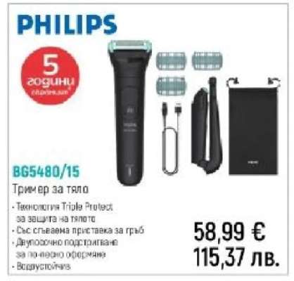 PHILIPS BG5480/15
