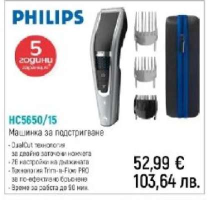 PHILIPS HC5650/15