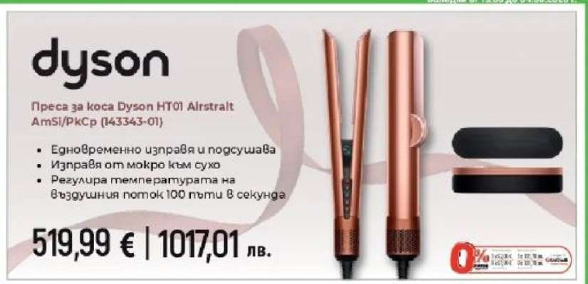 dyson Преса за коса Dyson HS01 Airstrait