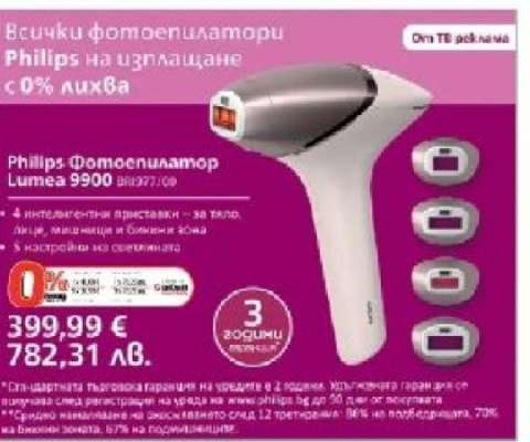 Philips Фотоепилатор Lumea 9900 BRI977/09