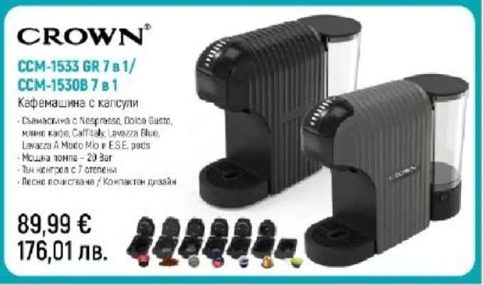 CROWN CCM-1533 GR 7 в 1 / CCM-1530B 7 в 1