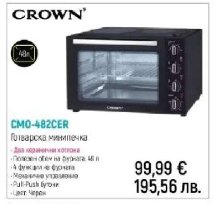 CMO-482CER