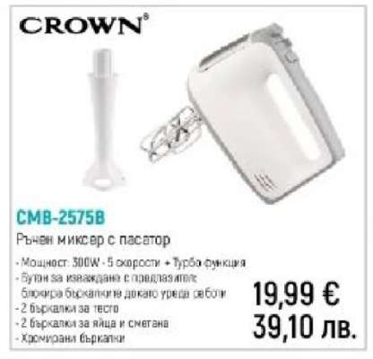 CROWN CMB-2575B