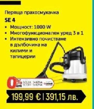 Перяща прахосмукачка SE 4