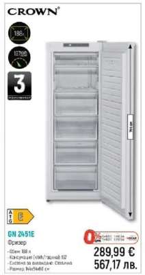 CROWN GN 2451E
