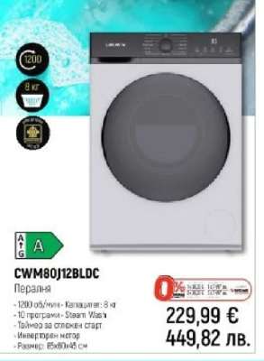 CWM80J12BLDC