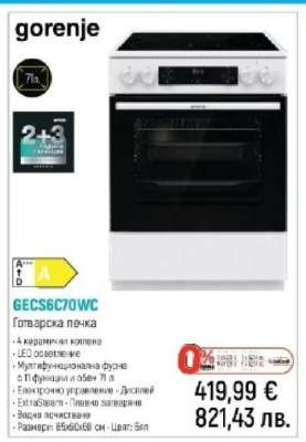 Gorenje GECS6C70WC