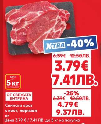 Свински врат с кост, нарязан кг